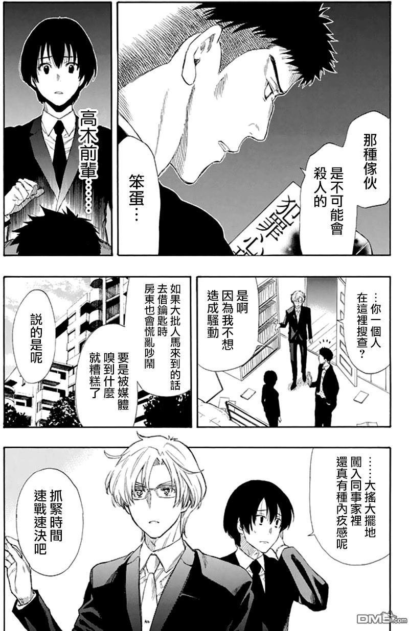 《明智警部事件簿》漫画最新章节第7话免费下拉式在线观看章节第【12】张图片