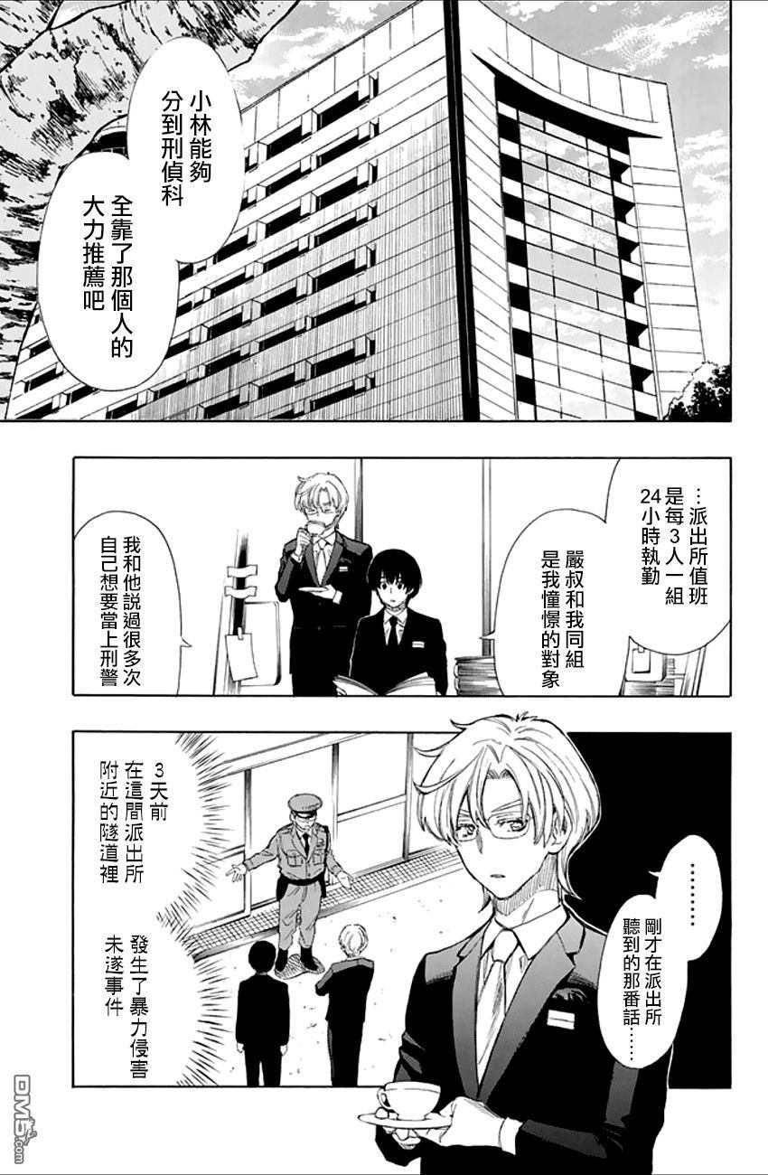 《明智警部事件簿》漫画最新章节第9话免费下拉式在线观看章节第【5】张图片