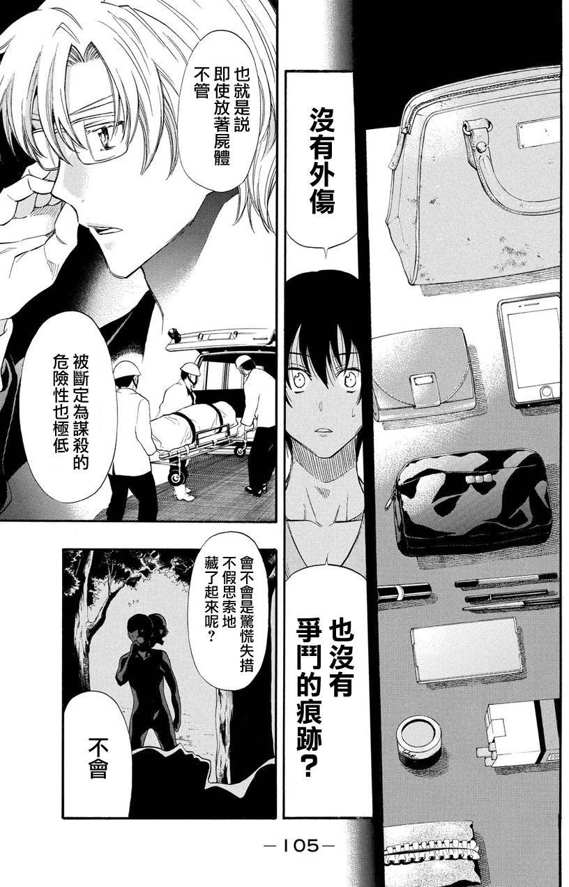 《明智警部事件簿》漫画最新章节第20话免费下拉式在线观看章节第【7】张图片