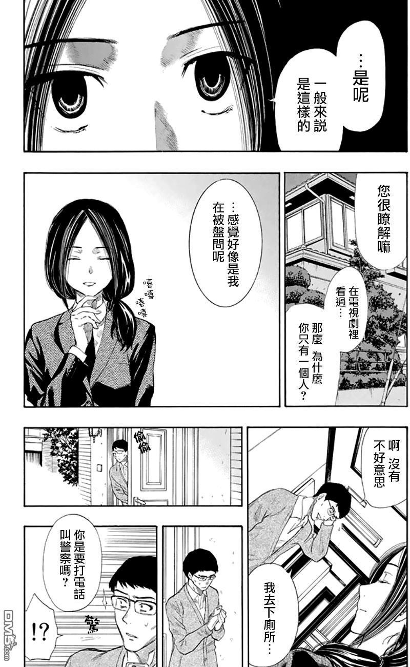 《明智警部事件簿》漫画最新章节第7话免费下拉式在线观看章节第【21】张图片