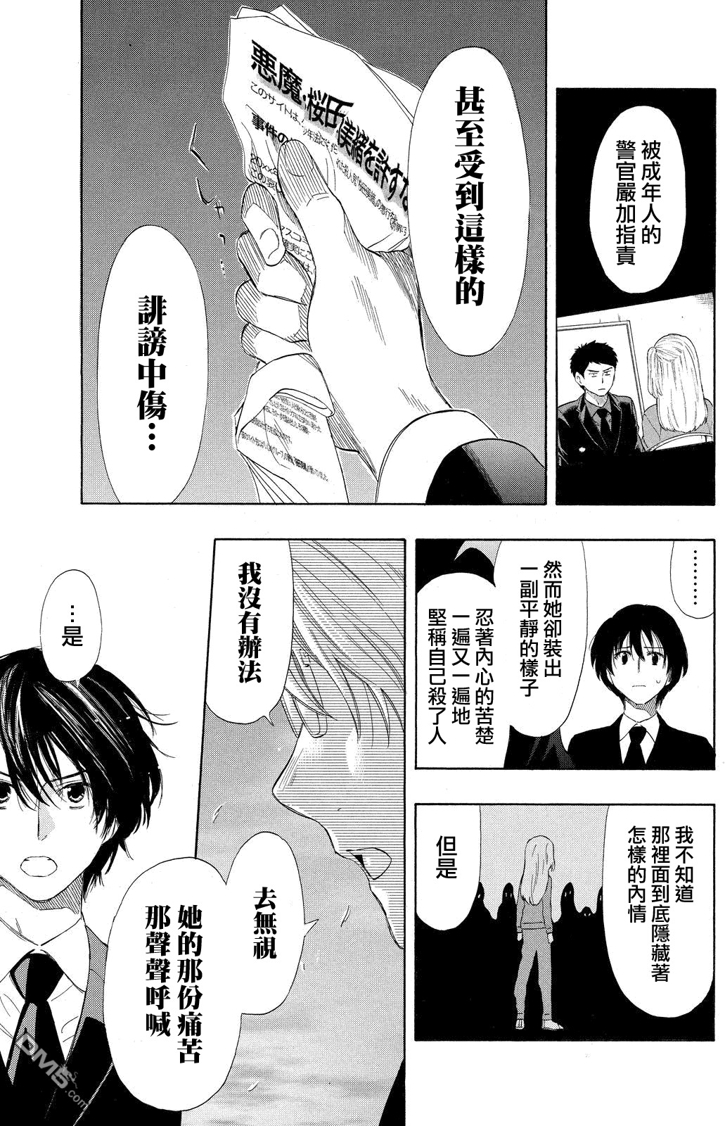 《明智警部事件簿》漫画最新章节第15话免费下拉式在线观看章节第【37】张图片