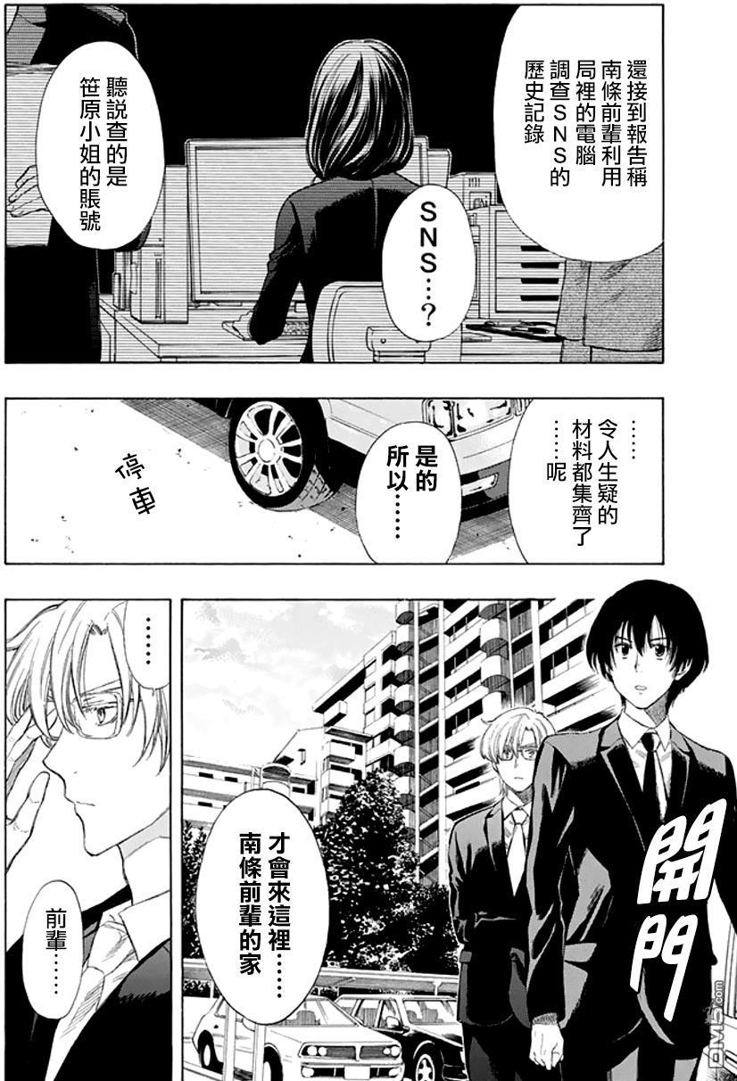 《明智警部事件簿》漫画最新章节第7话免费下拉式在线观看章节第【8】张图片