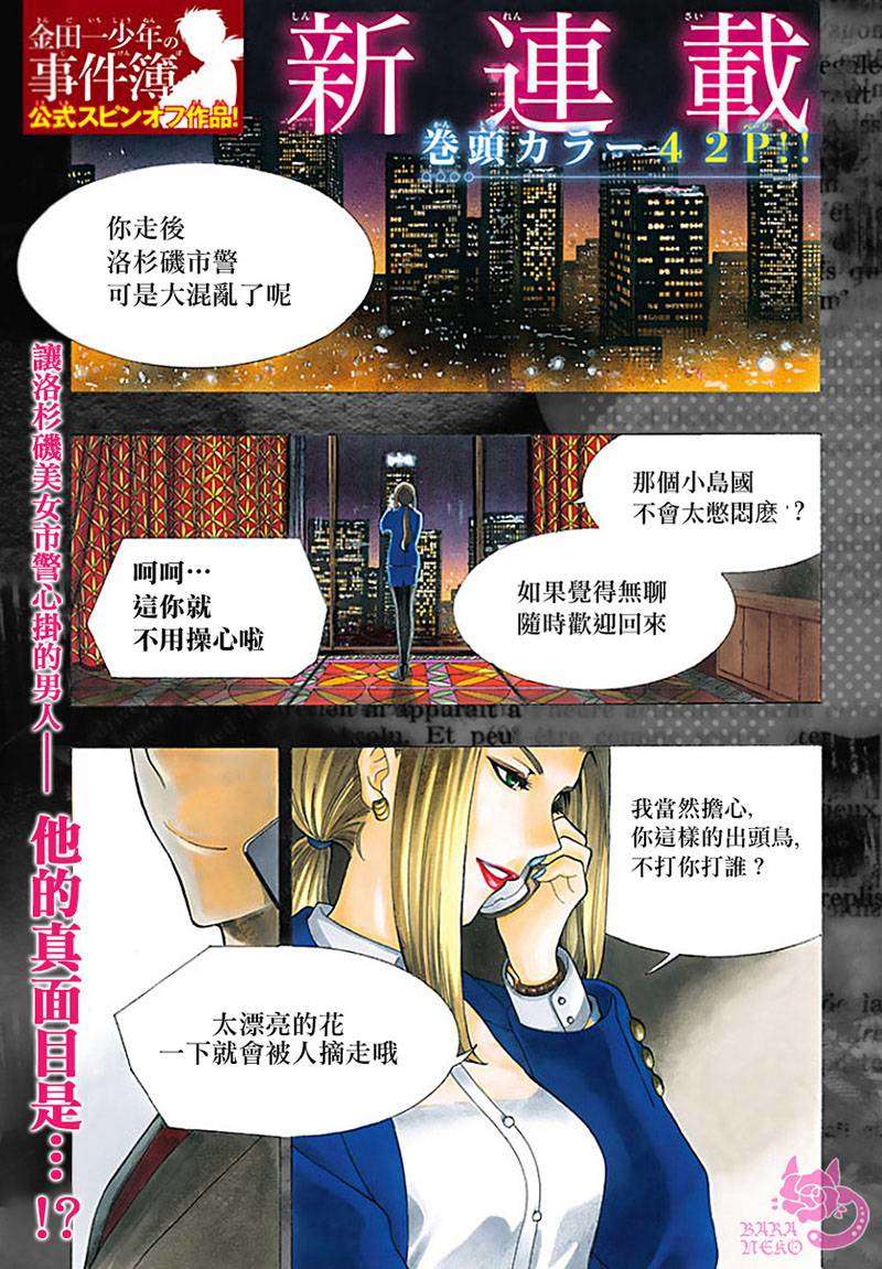 《明智警部事件簿》漫画最新章节第1话免费下拉式在线观看章节第【1】张图片