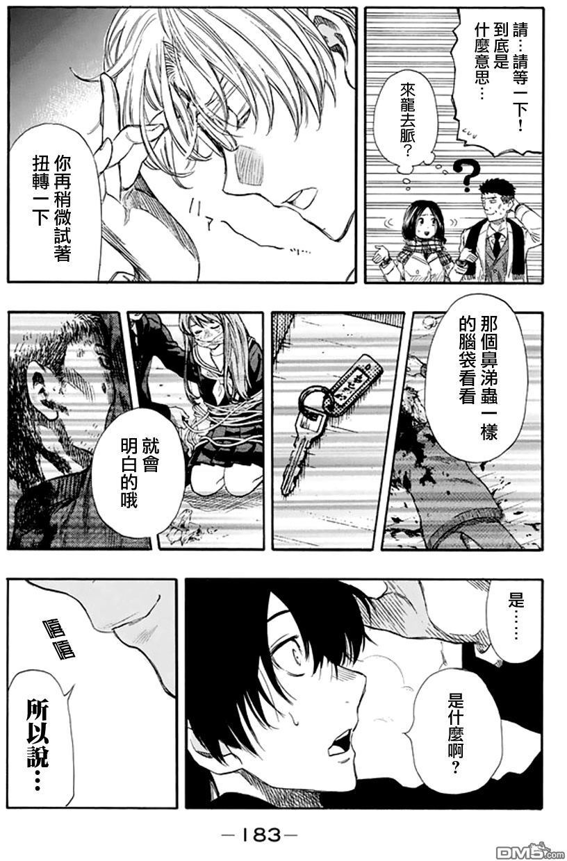 《明智警部事件簿》漫画最新章节第11话免费下拉式在线观看章节第【29】张图片