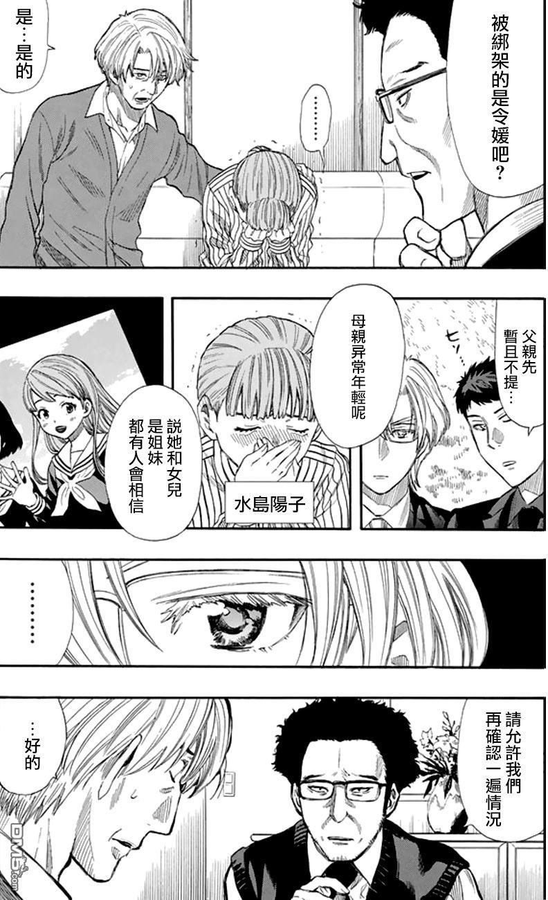 《明智警部事件簿》漫画最新章节第10话免费下拉式在线观看章节第【23】张图片