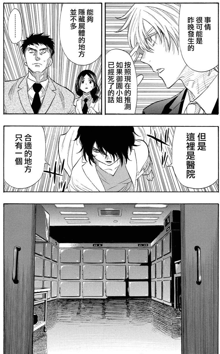 《明智警部事件簿》漫画最新章节第19话免费下拉式在线观看章节第【30】张图片