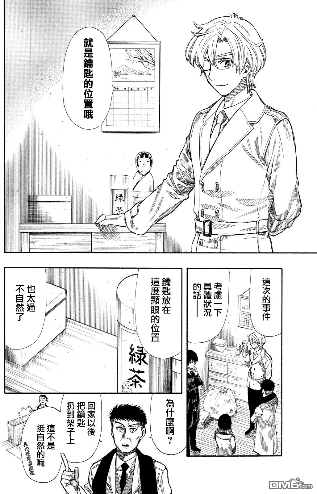 《明智警部事件簿》漫画最新章节第12话免费下拉式在线观看章节第【17】张图片