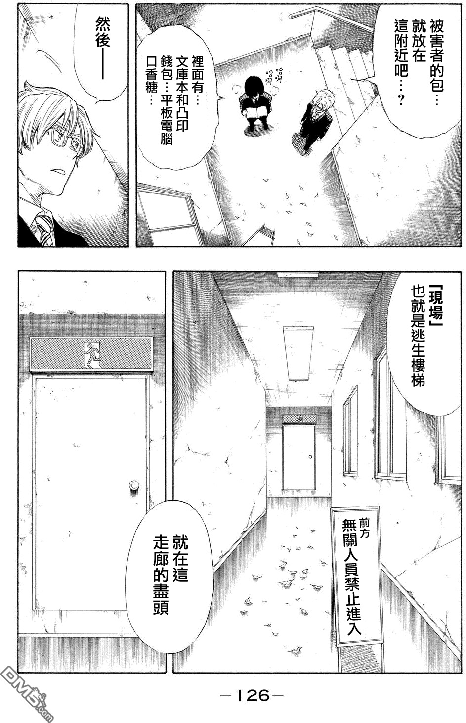 《明智警部事件簿》漫画最新章节第15话免费下拉式在线观看章节第【30】张图片