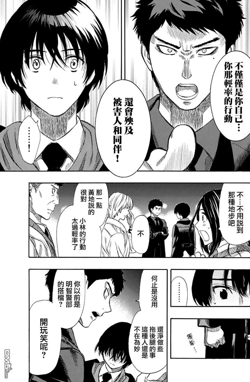 《明智警部事件簿》漫画最新章节第11话免费下拉式在线观看章节第【23】张图片