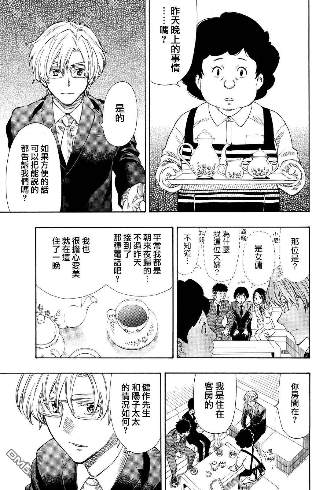 《明智警部事件簿》漫画最新章节第12话免费下拉式在线观看章节第【22】张图片