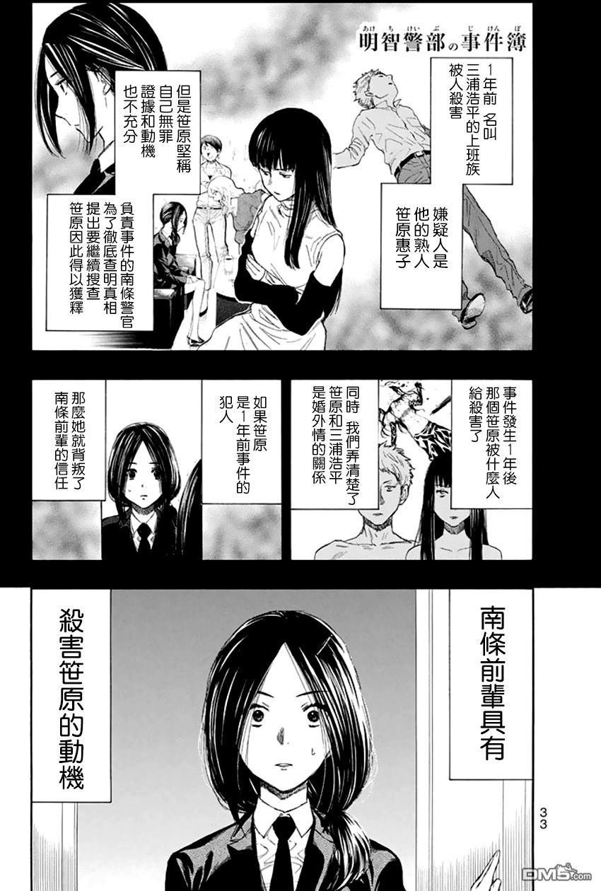 《明智警部事件簿》漫画最新章节第7话免费下拉式在线观看章节第【1】张图片