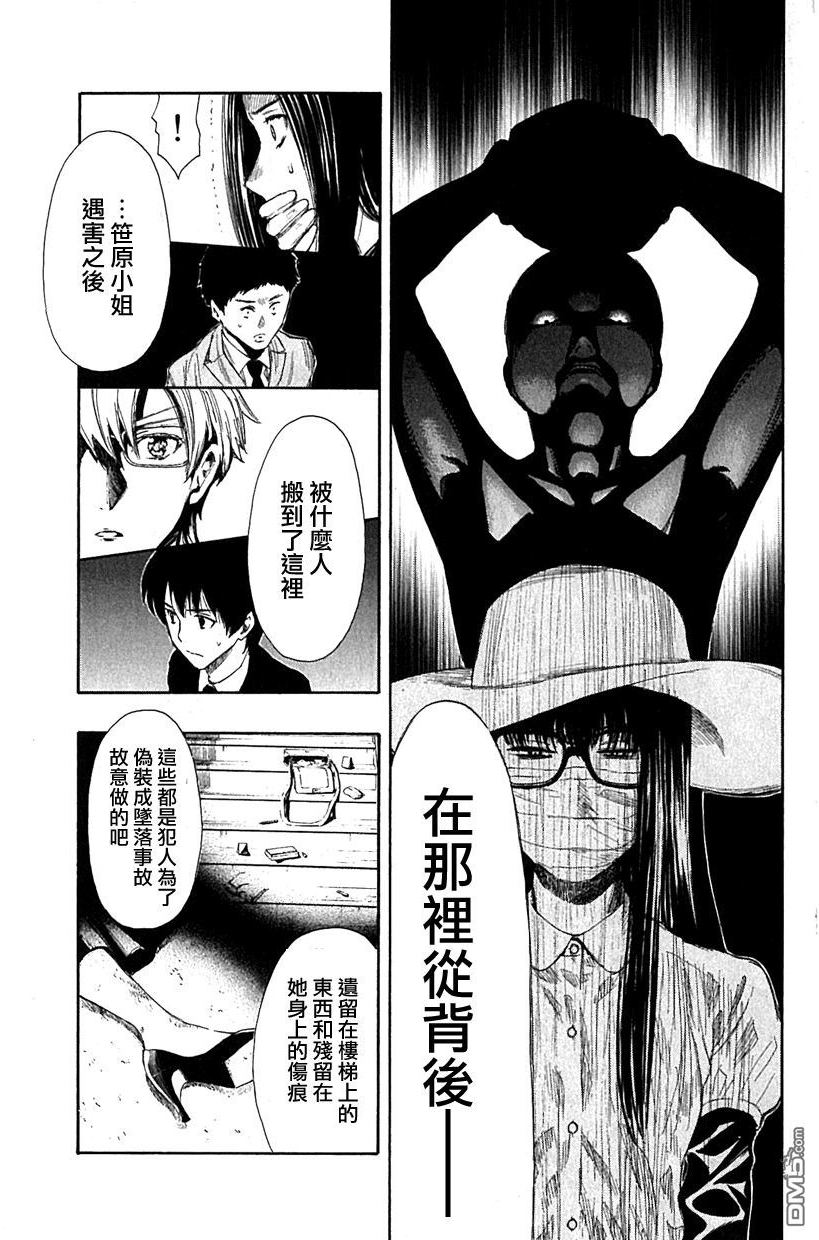 《明智警部事件簿》漫画最新章节第5话免费下拉式在线观看章节第【31】张图片