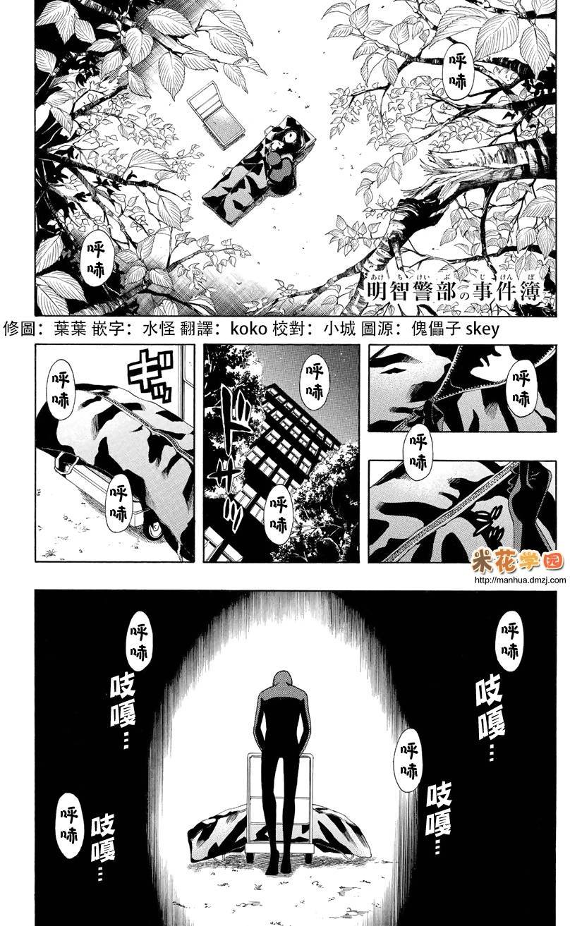 《明智警部事件簿》漫画最新章节第19话免费下拉式在线观看章节第【1】张图片