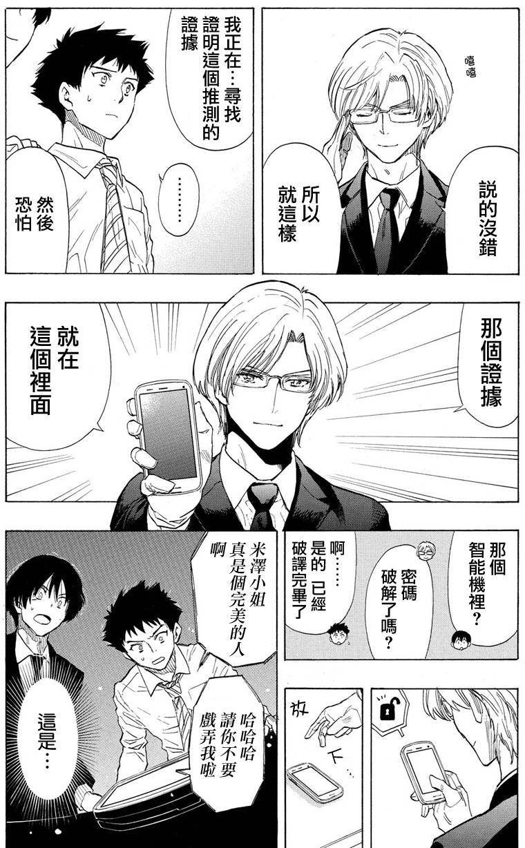 《明智警部事件簿》漫画最新章节第22话免费下拉式在线观看章节第【22】张图片