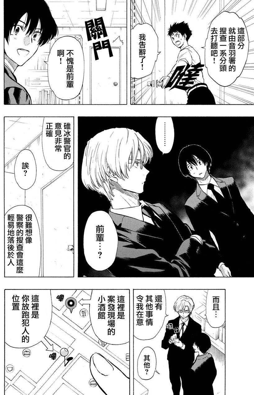 《明智警部事件簿》漫画最新章节第22话免费下拉式在线观看章节第【24】张图片