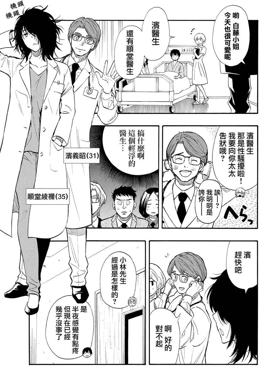 《明智警部事件簿》漫画最新章节第19话免费下拉式在线观看章节第【11】张图片