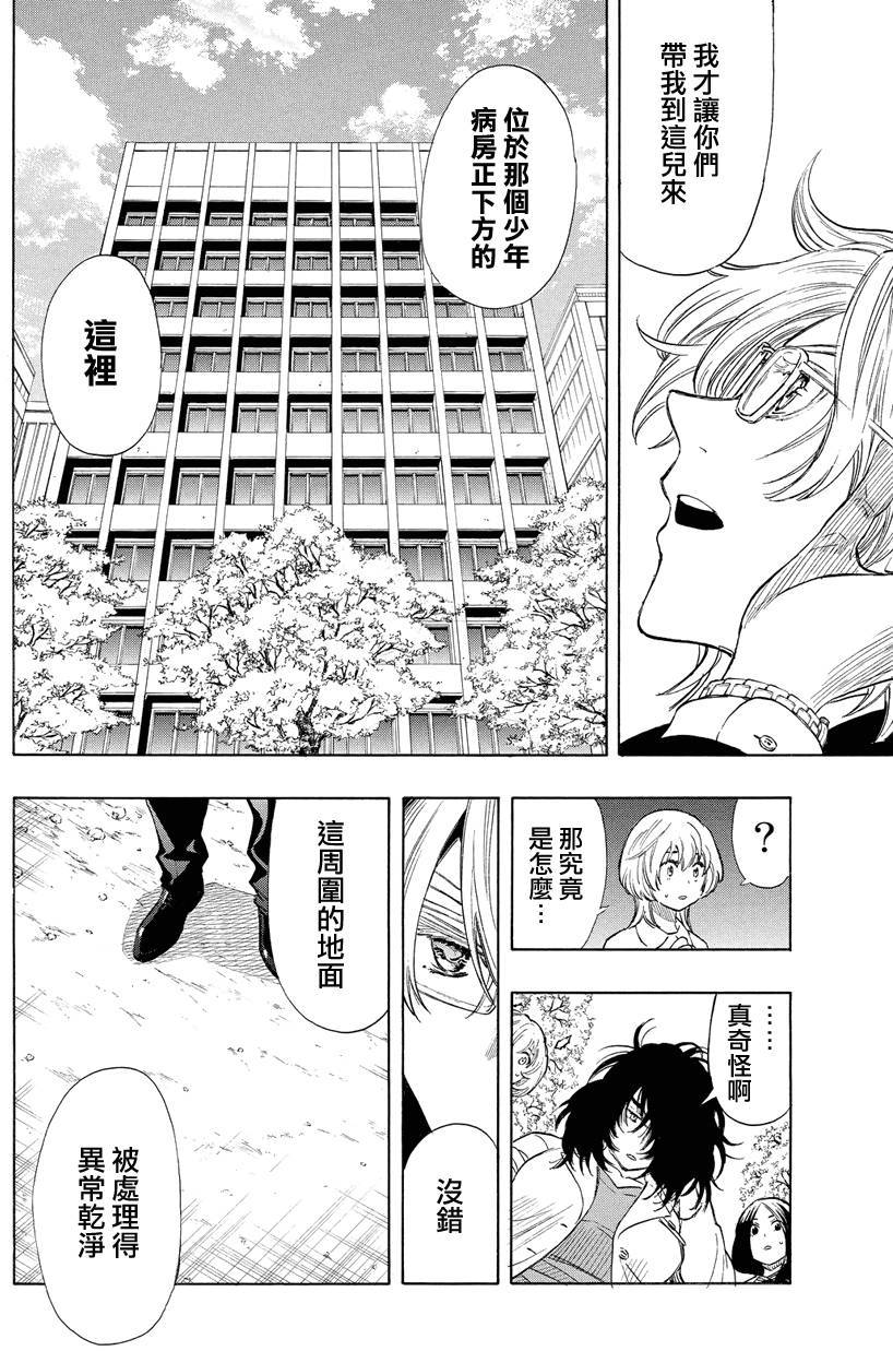 《明智警部事件簿》漫画最新章节第19话免费下拉式在线观看章节第【22】张图片