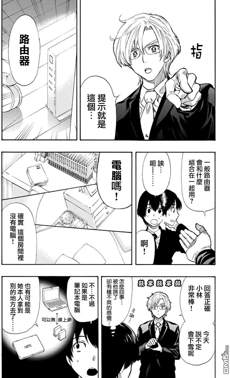 《明智警部事件簿》漫画最新章节第6话免费下拉式在线观看章节第【22】张图片