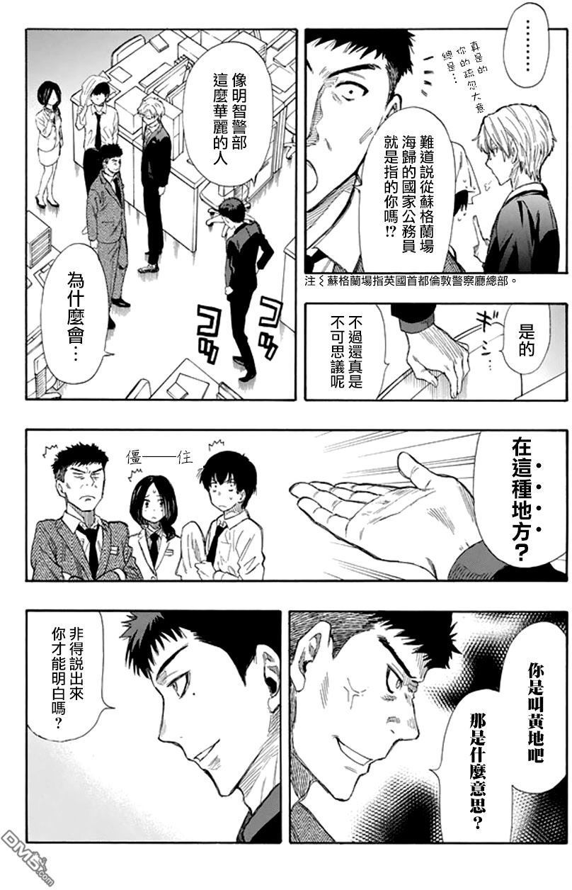 《明智警部事件簿》漫画最新章节第10话免费下拉式在线观看章节第【5】张图片