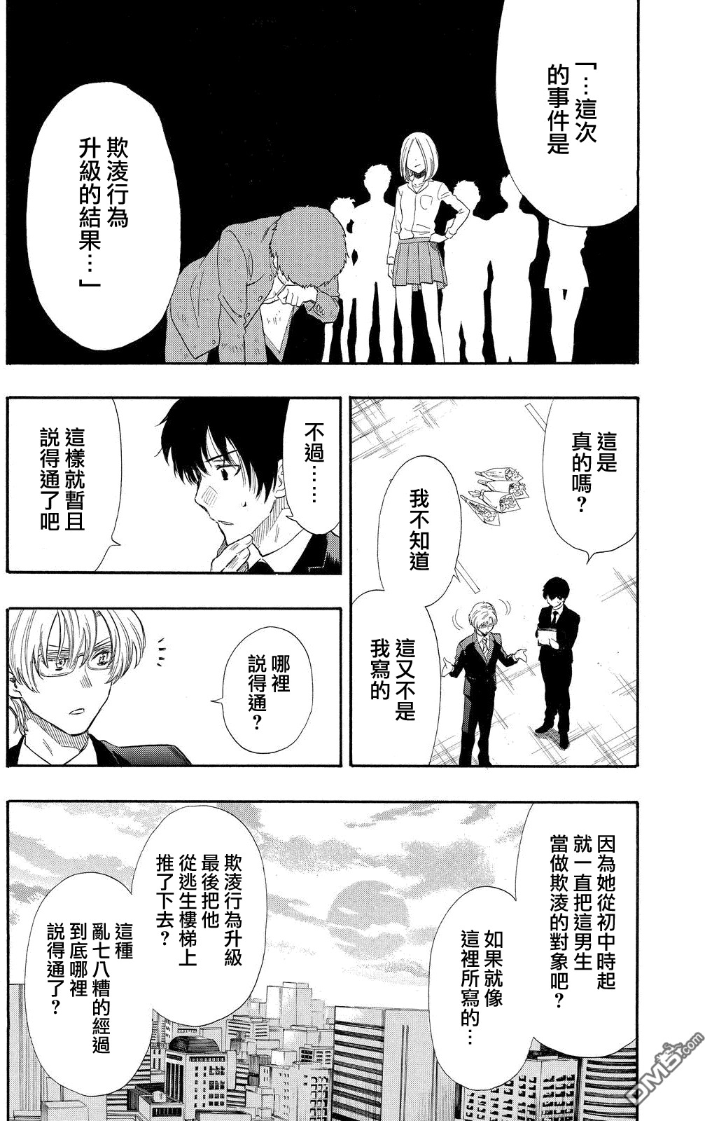 《明智警部事件簿》漫画最新章节第15话免费下拉式在线观看章节第【24】张图片