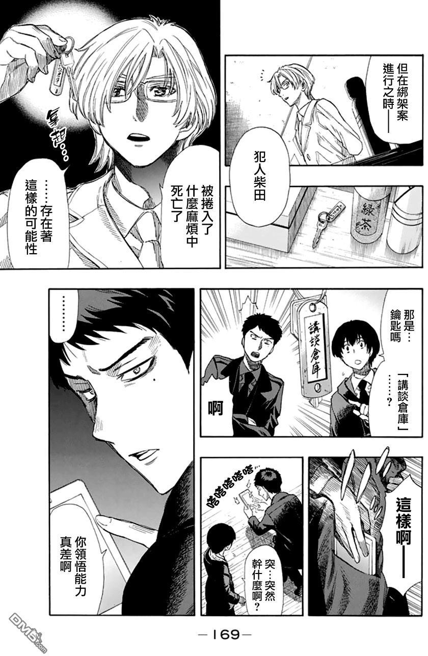 《明智警部事件簿》漫画最新章节第11话免费下拉式在线观看章节第【15】张图片