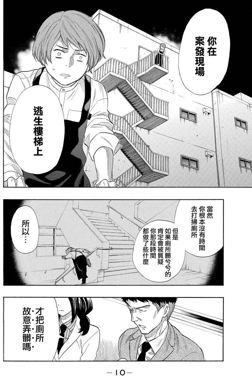 《明智警部事件簿》漫画最新章节第17话免费下拉式在线观看章节第【11】张图片