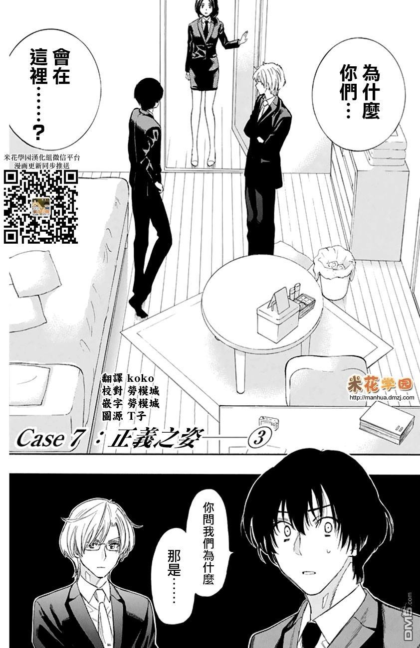 《明智警部事件簿》漫画最新章节第7话免费下拉式在线观看章节第【2】张图片