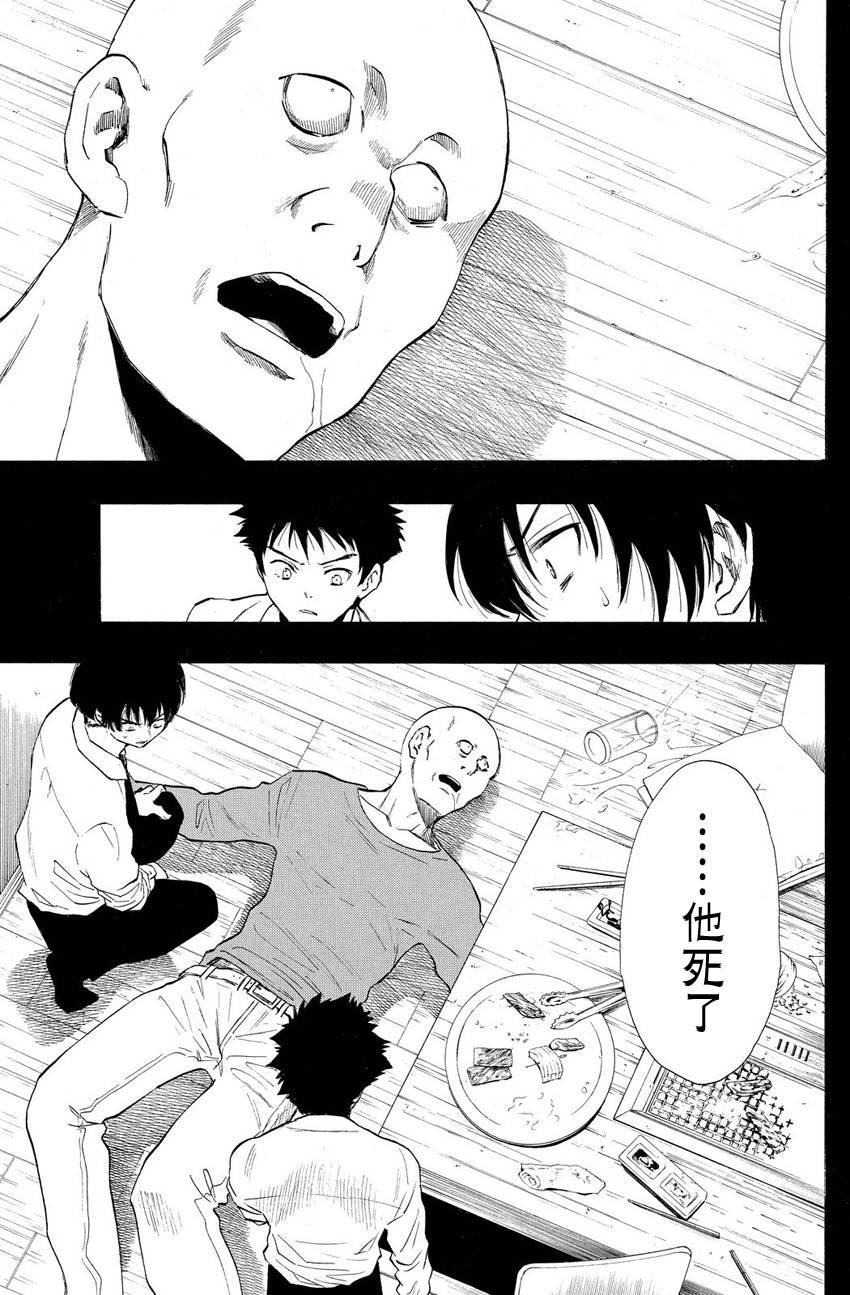 《明智警部事件簿》漫画最新章节第22话免费下拉式在线观看章节第【10】张图片