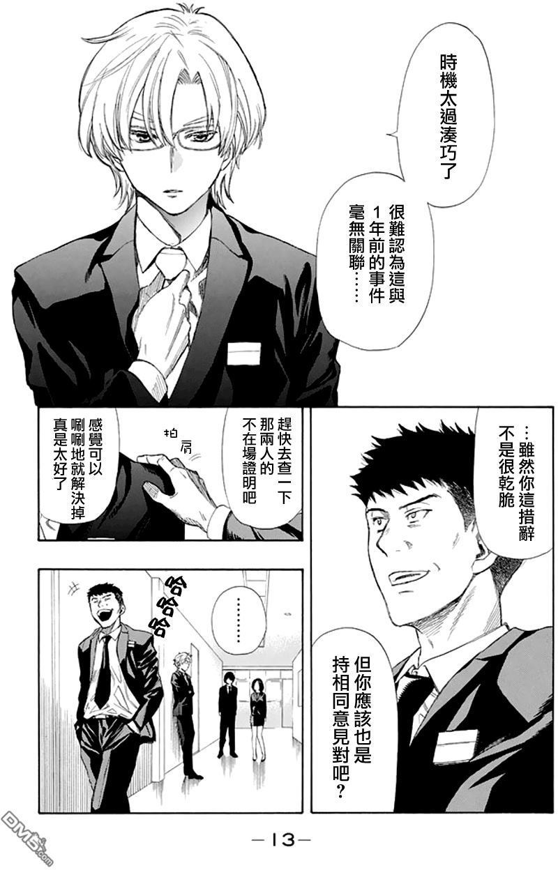 《明智警部事件簿》漫画最新章节第6话免费下拉式在线观看章节第【13】张图片