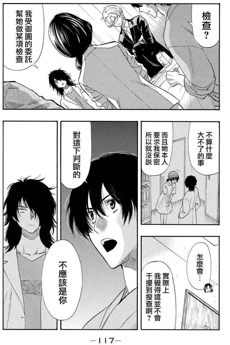 《明智警部事件簿》漫画最新章节第20话免费下拉式在线观看章节第【19】张图片