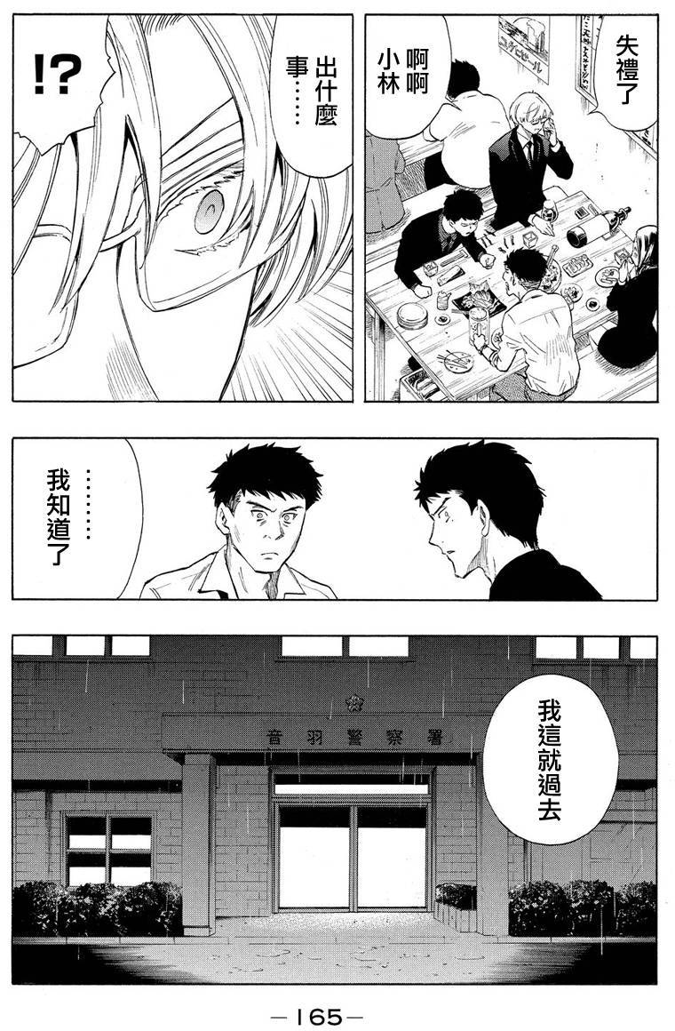 《明智警部事件簿》漫画最新章节第22话免费下拉式在线观看章节第【5】张图片