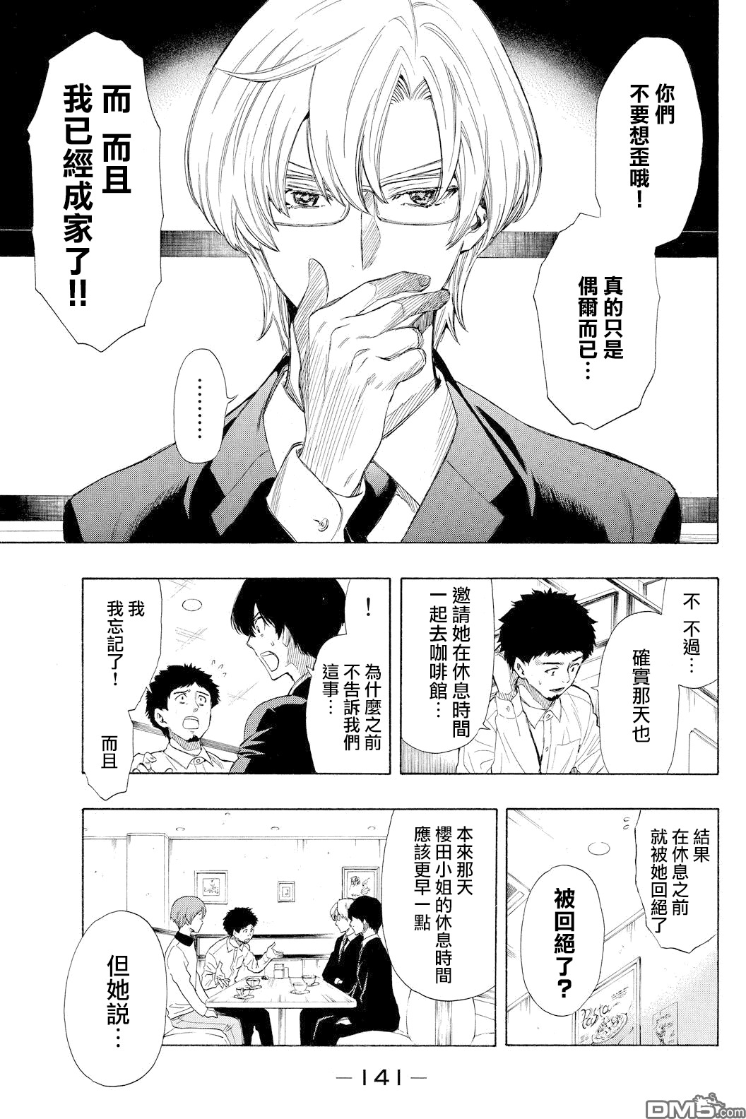 《明智警部事件簿》漫画最新章节第16话免费下拉式在线观看章节第【7】张图片