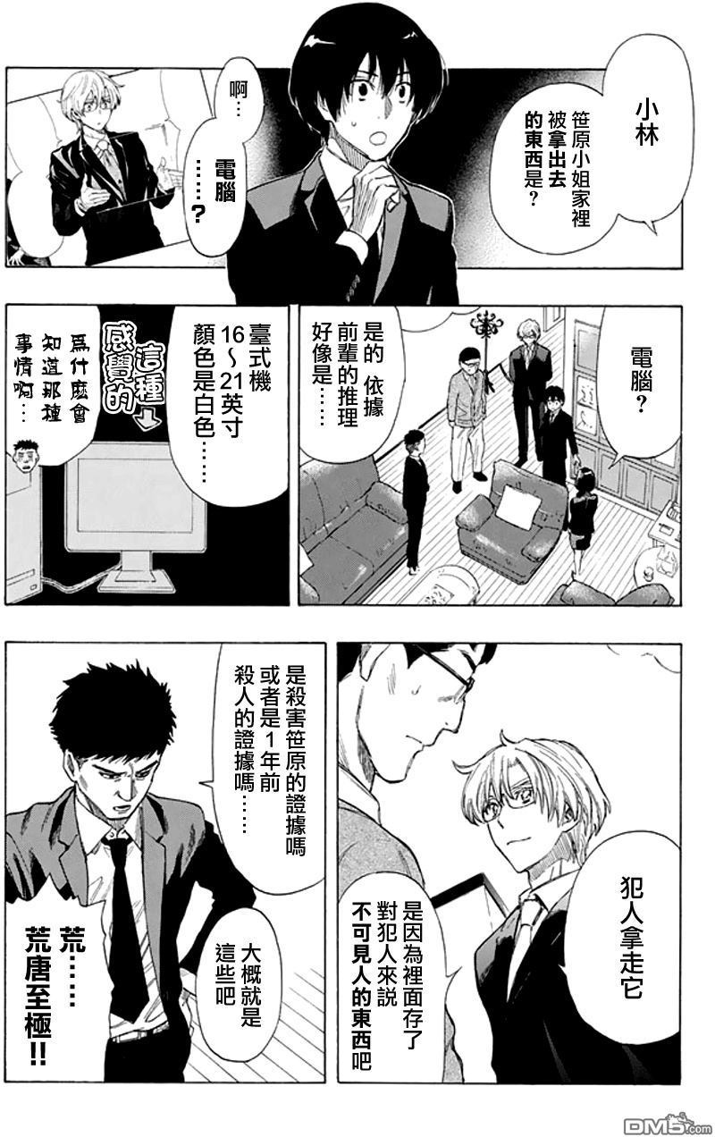 《明智警部事件簿》漫画最新章节第8话免费下拉式在线观看章节第【8】张图片