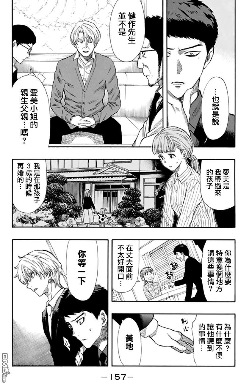 《明智警部事件簿》漫画最新章节第11话免费下拉式在线观看章节第【3】张图片