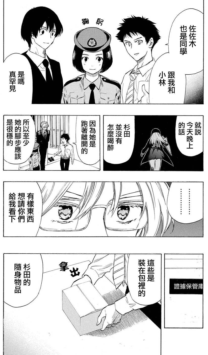 《明智警部事件簿》漫画最新章节第22话免费下拉式在线观看章节第【19】张图片