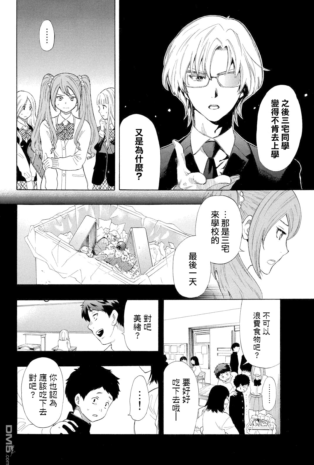 《明智警部事件簿》漫画最新章节第16话免费下拉式在线观看章节第【16】张图片