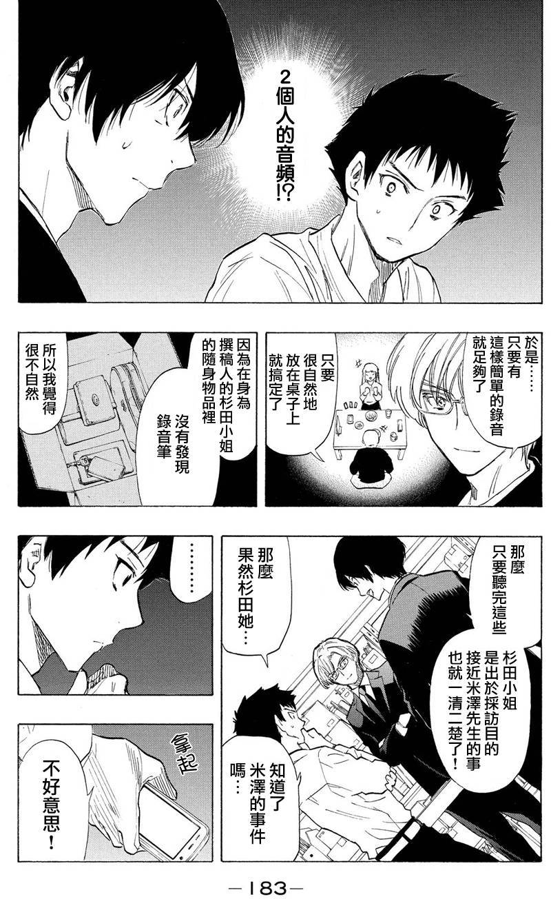 《明智警部事件簿》漫画最新章节第22话免费下拉式在线观看章节第【23】张图片