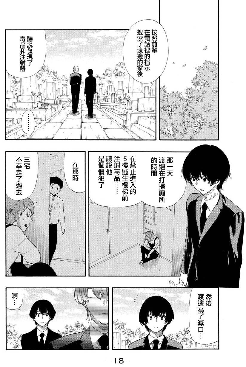 《明智警部事件簿》漫画最新章节第17话免费下拉式在线观看章节第【19】张图片