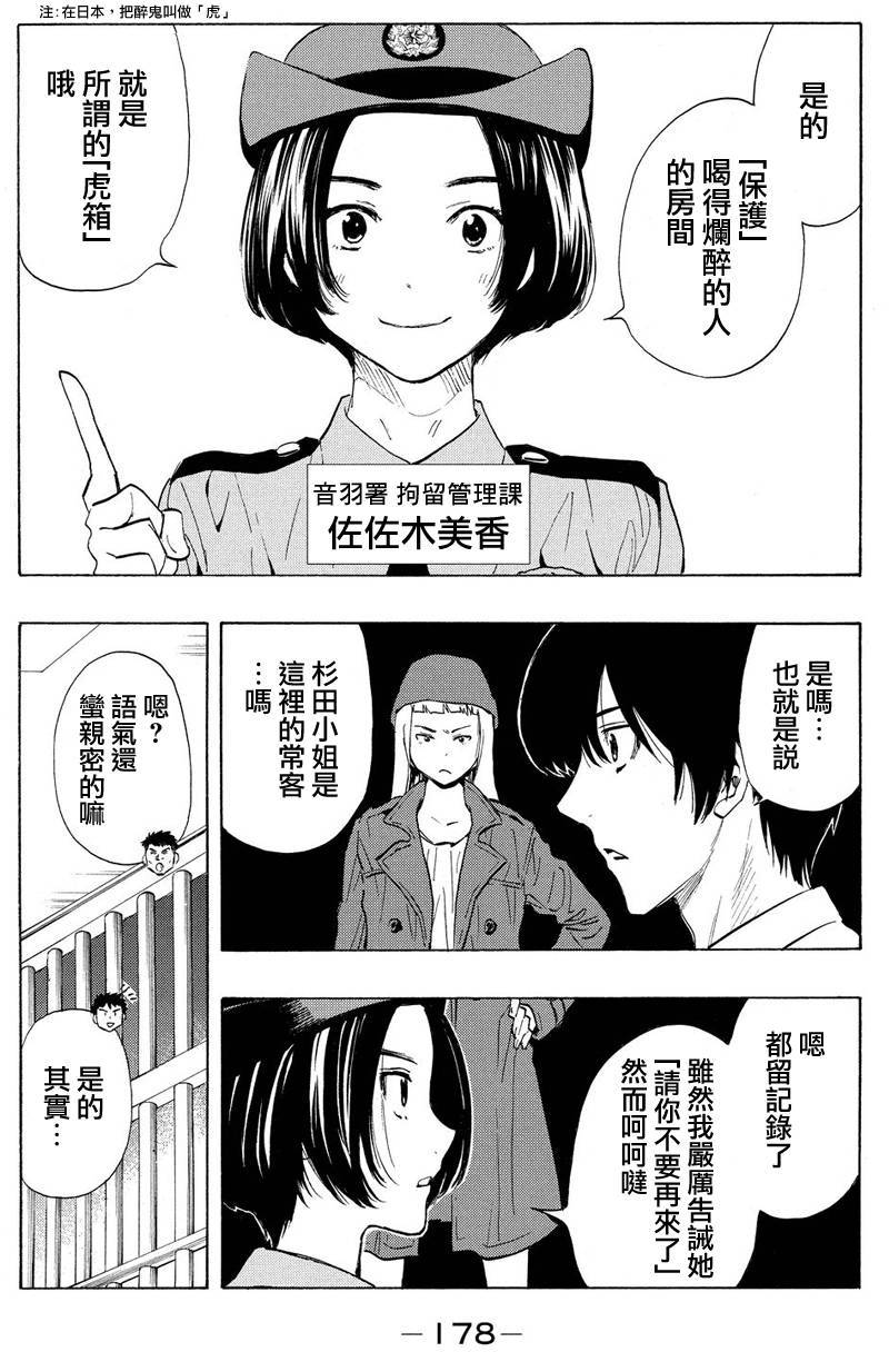 《明智警部事件簿》漫画最新章节第22话免费下拉式在线观看章节第【18】张图片