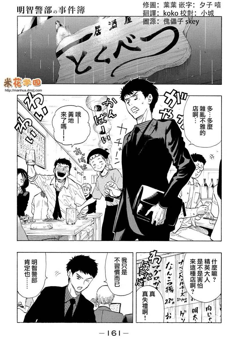 《明智警部事件簿》漫画最新章节第22话免费下拉式在线观看章节第【1】张图片