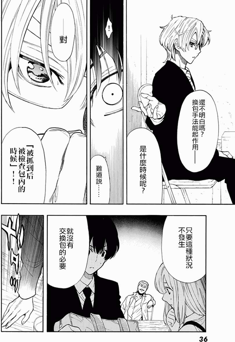 《明智警部事件簿》漫画最新章节第1话免费下拉式在线观看章节第【28】张图片