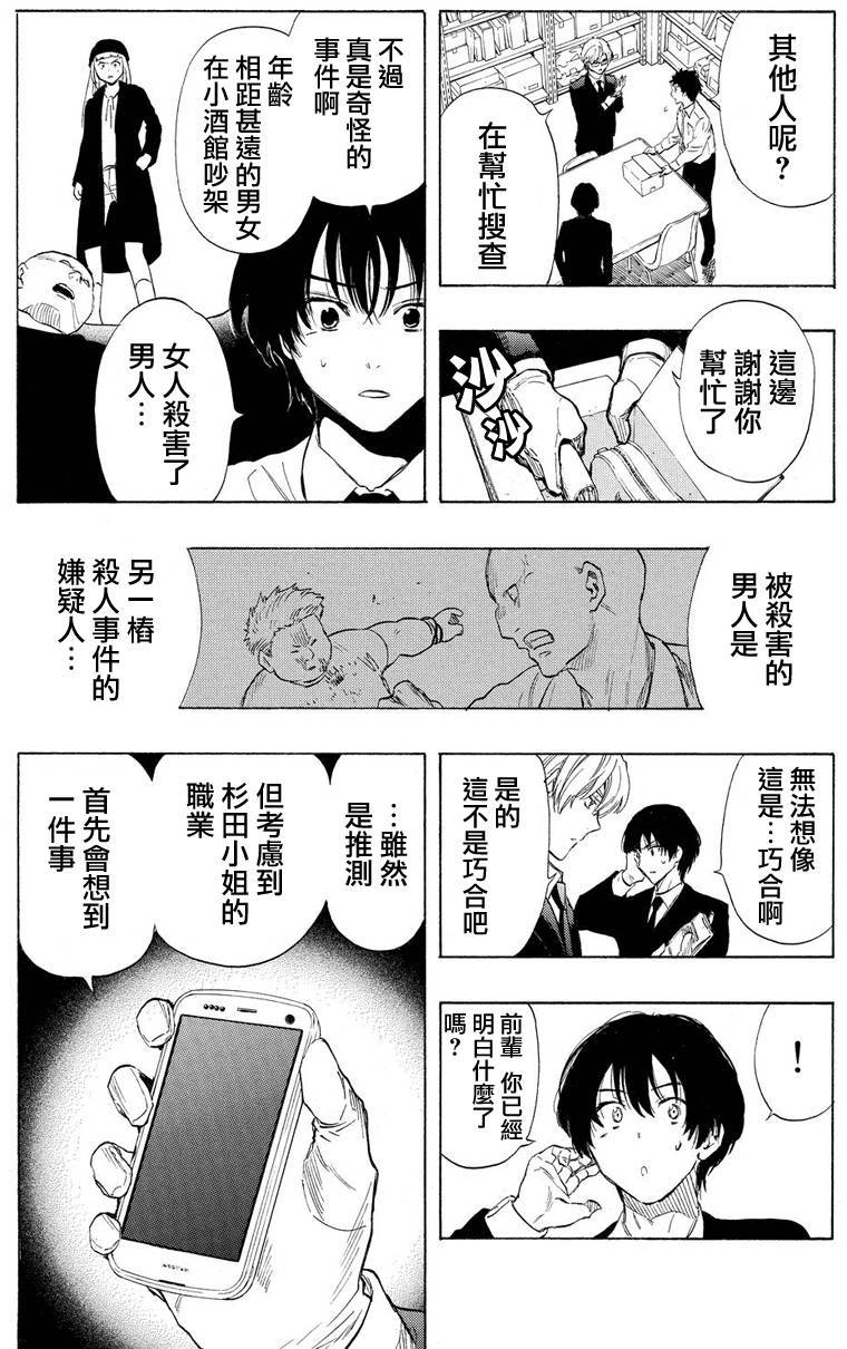 《明智警部事件簿》漫画最新章节第22话免费下拉式在线观看章节第【20】张图片