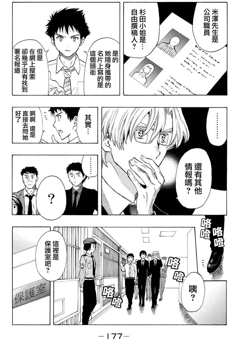 《明智警部事件簿》漫画最新章节第22话免费下拉式在线观看章节第【17】张图片