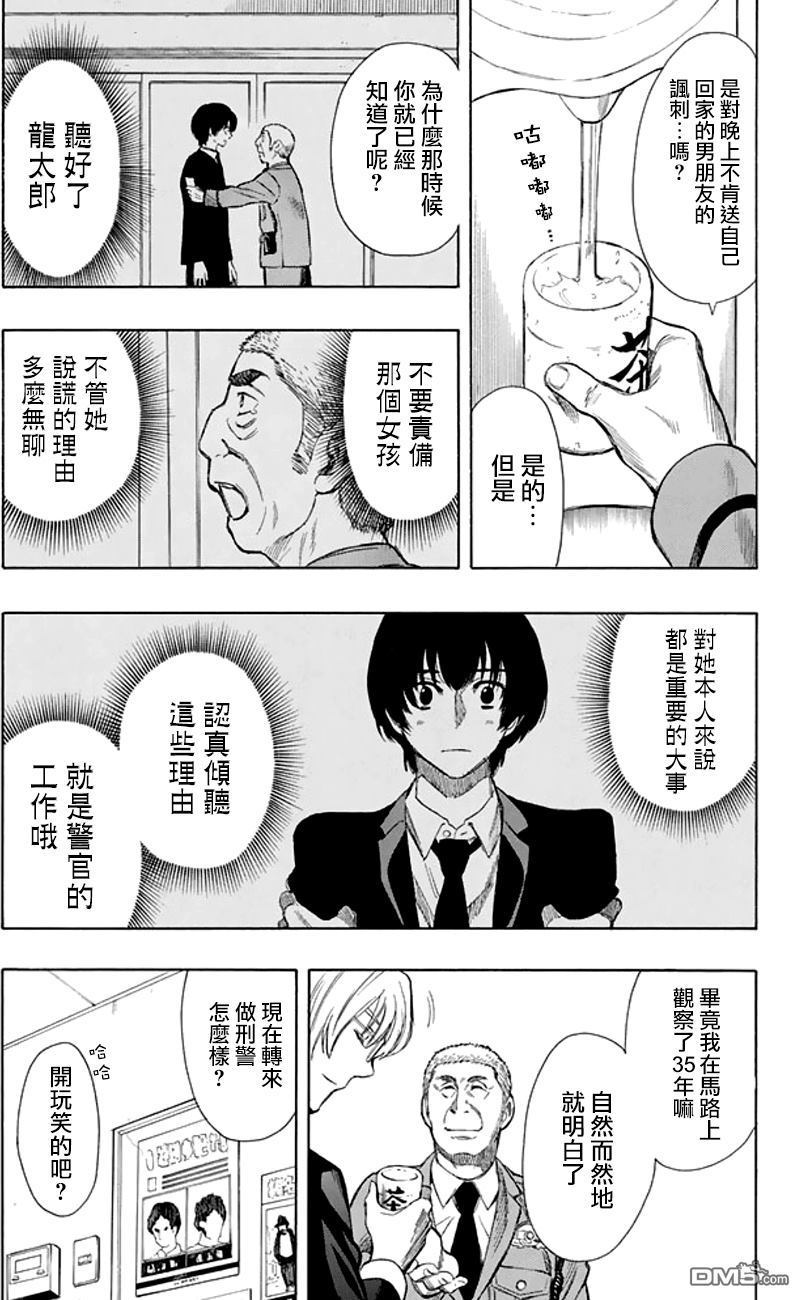 《明智警部事件簿》漫画最新章节第9话免费下拉式在线观看章节第【28】张图片