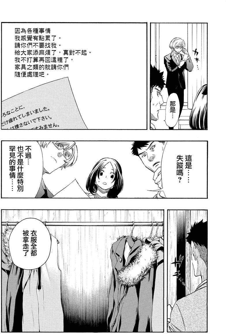 《明智警部事件簿》漫画最新章节第19话免费下拉式在线观看章节第【16】张图片