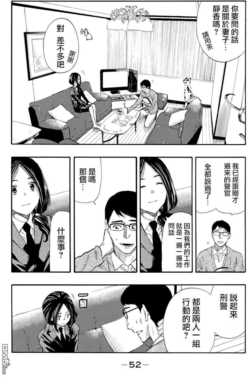 《明智警部事件簿》漫画最新章节第7话免费下拉式在线观看章节第【20】张图片