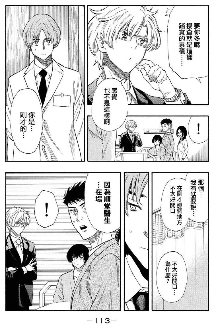 《明智警部事件簿》漫画最新章节第20话免费下拉式在线观看章节第【15】张图片