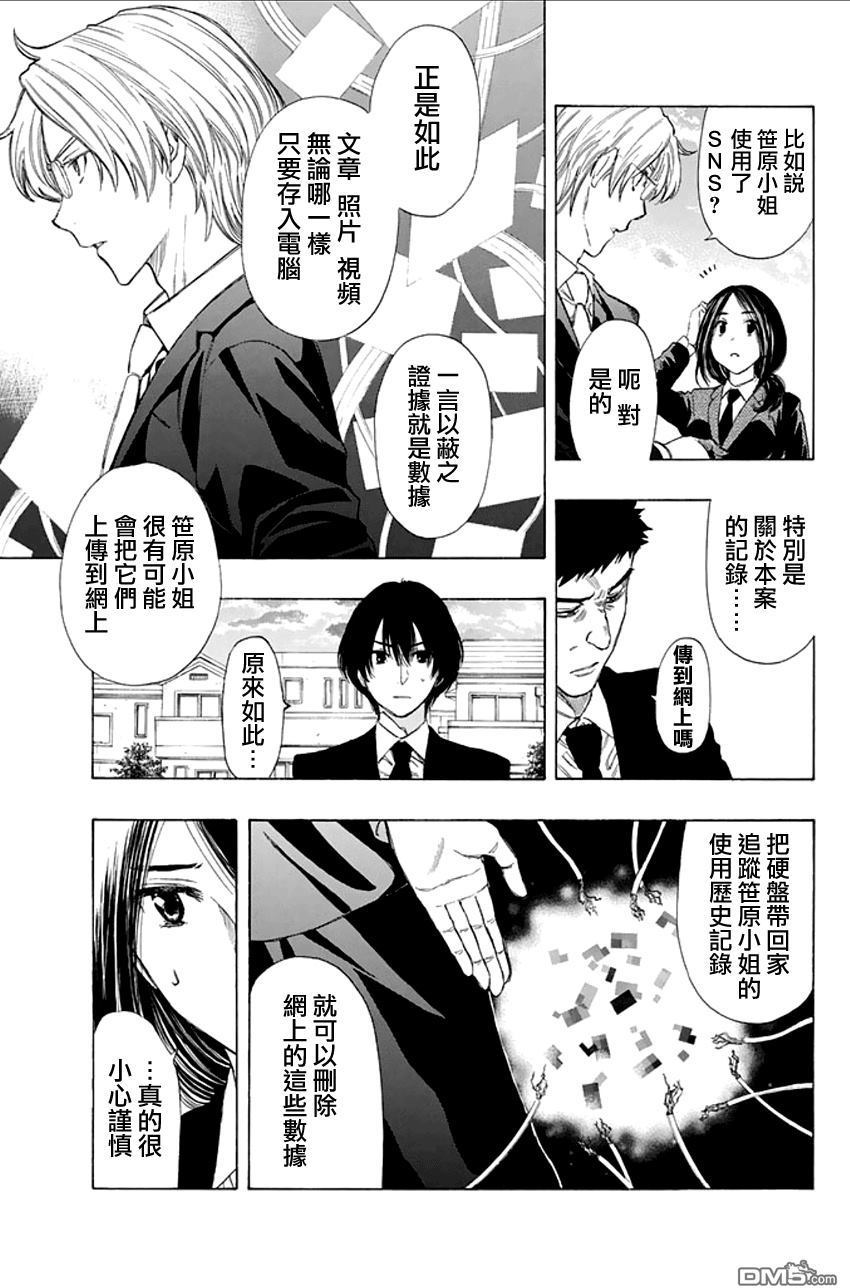 《明智警部事件簿》漫画最新章节第8话免费下拉式在线观看章节第【18】张图片