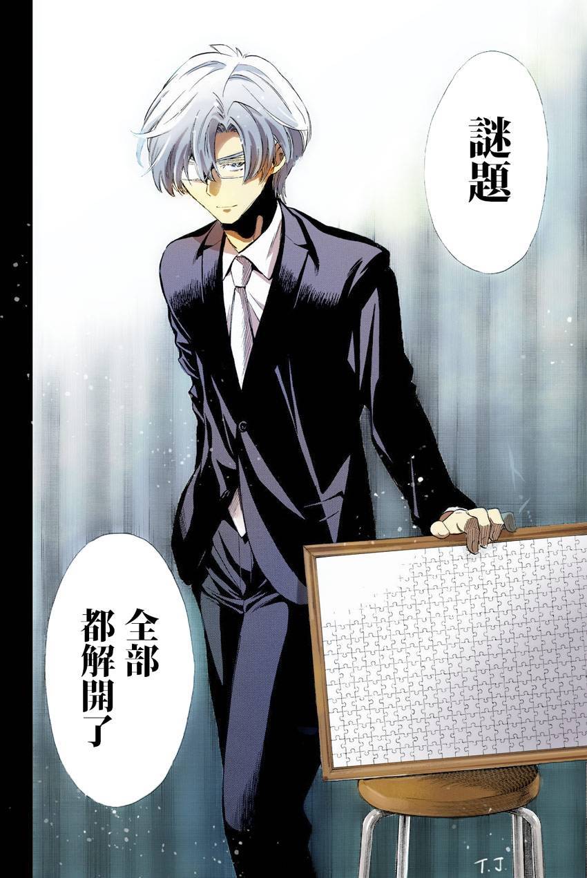 《明智警部事件簿》漫画最新章节第22话免费下拉式在线观看章节第【32】张图片