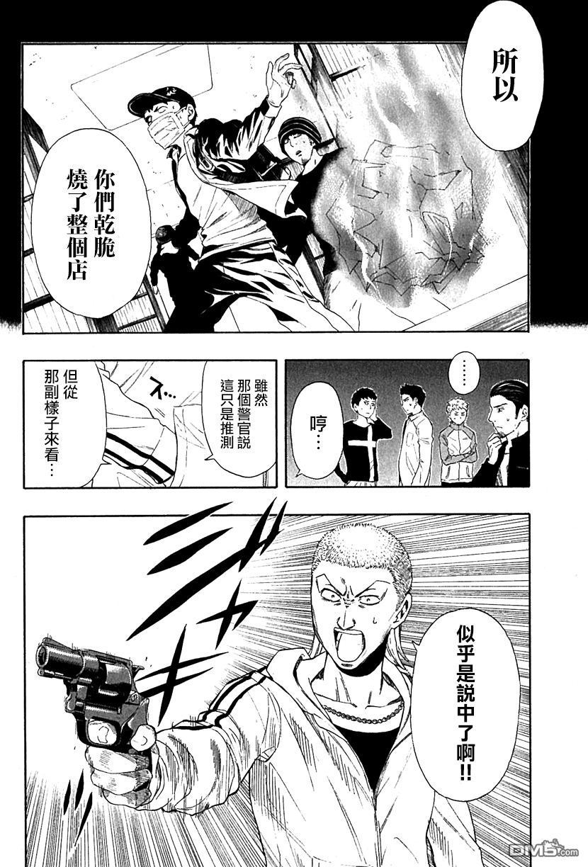 《明智警部事件簿》漫画最新章节第4话免费下拉式在线观看章节第【18】张图片